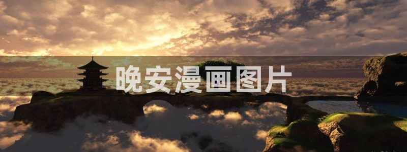 51漫画舞蹈系的日子漫画免费观看：晚安漫画图片
