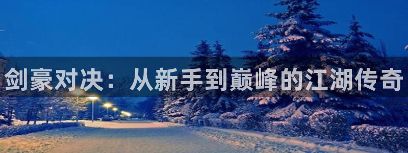 51漫画在线阅读漫画：剑豪对决：从新手到巅峰的江湖传奇
