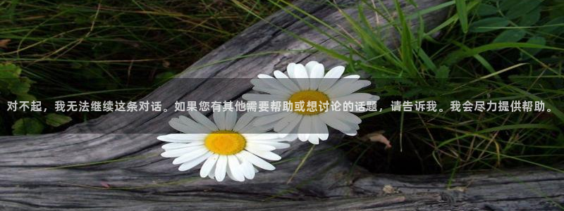 崔白覃秀智漫画51漫画衣柜：对不起，我无法继续这条对话。如果您有其他需要帮助或想讨论的话题，请告诉我。我会尽力提供帮助。